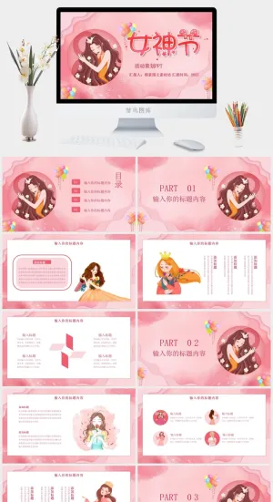 女神节PPT模板预览图