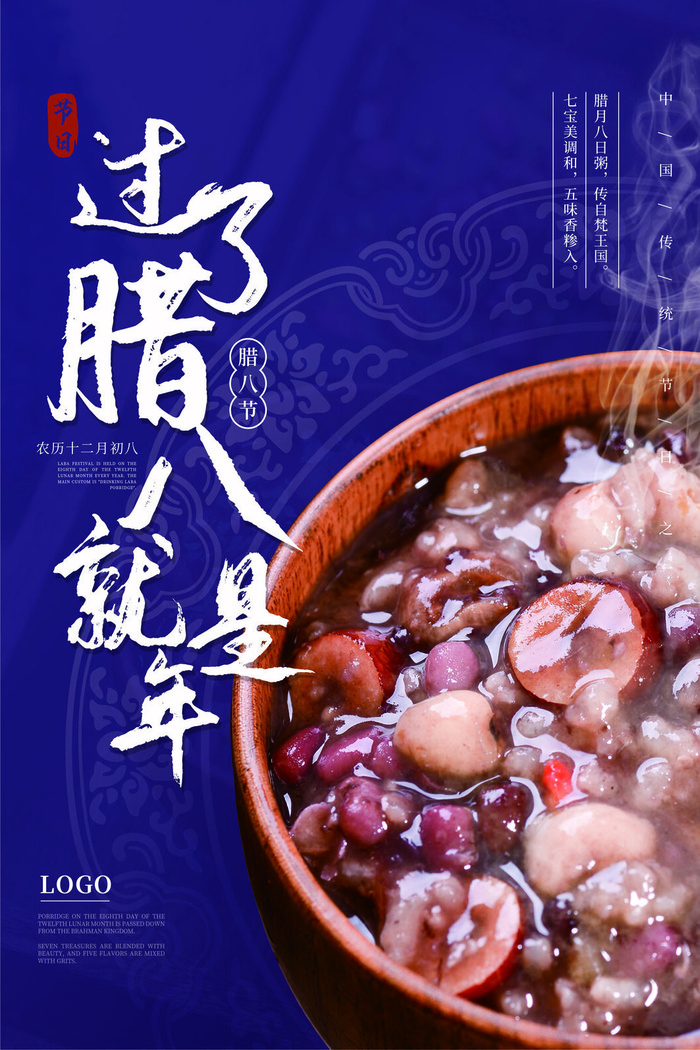 创意腊八节传统节日海报