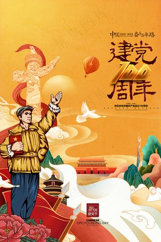 建党100周年红色党建海报