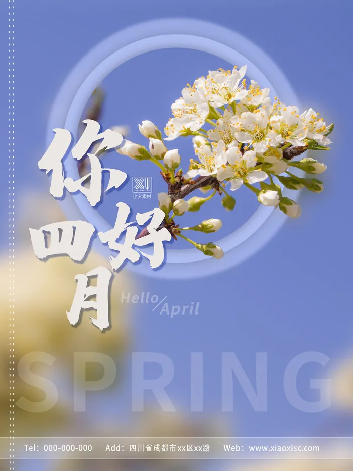 简约小清新4月四月你好春暖花开春天励志宣传海报模板PSD设计素材psd模版下载