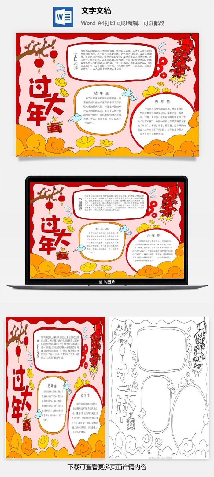 虎年新年快乐手绘手抄报3