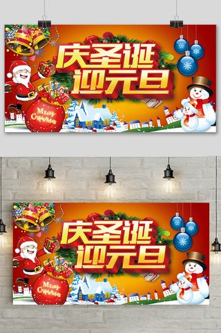 清新创意圣诞节欢乐购双旦同庆展板设计