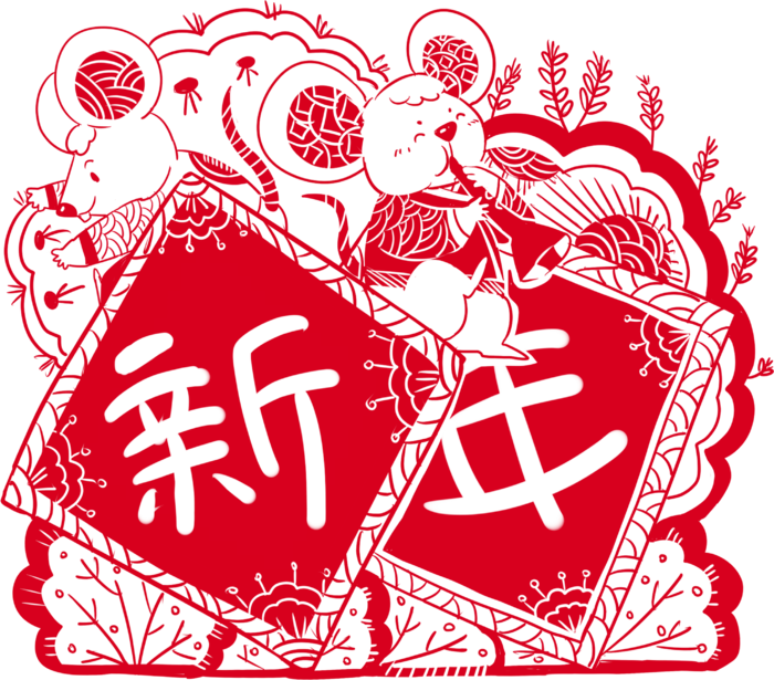 红色喜庆鼠年剪纸窗花新年快乐免扣PNG素材图片 (1)