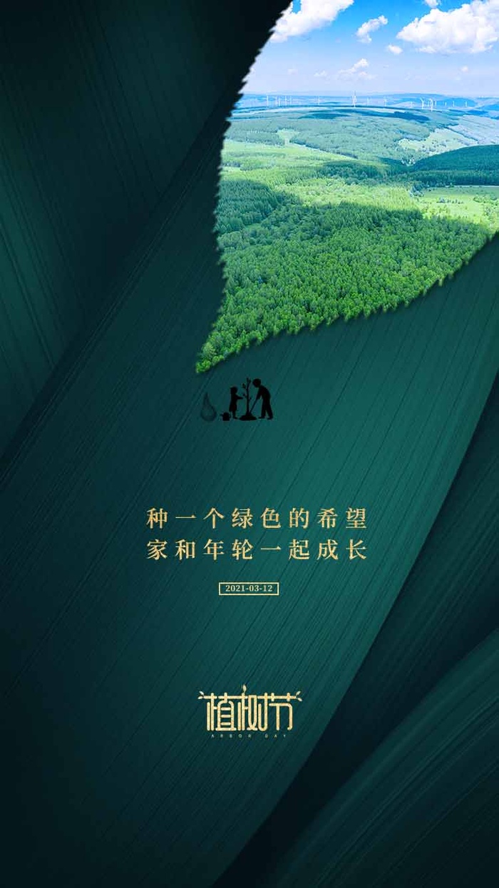 植树节 植树节促销
