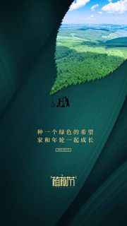 植树节 植树节促销