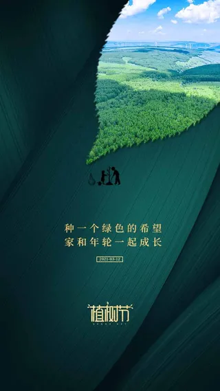 植树节 植树节促销