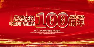 建党100周年党建宣传海报