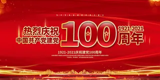 建党100周年党建宣传海报