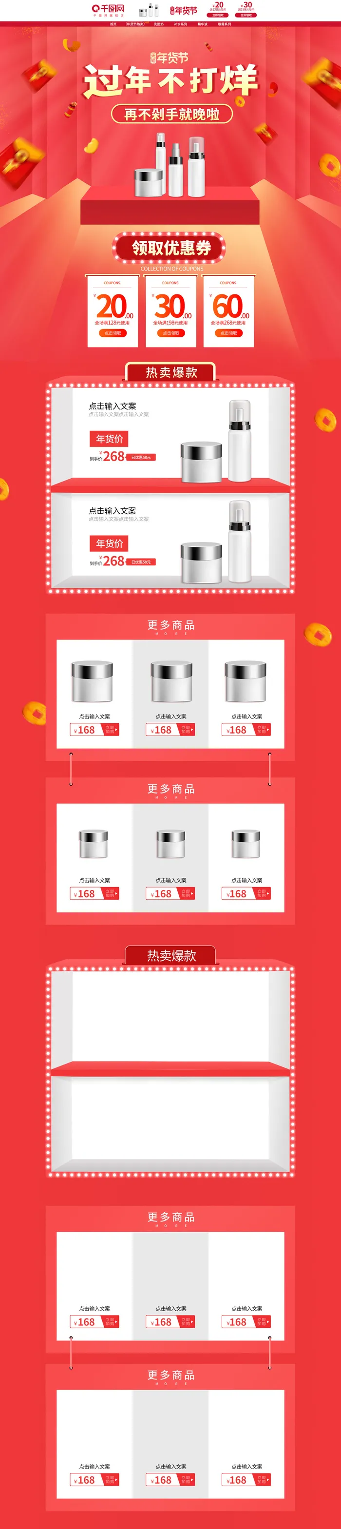 年货节首页模板素材牛年电商天猫店铺新年活动描述详情页psd(1920x8604)psd模版下载
