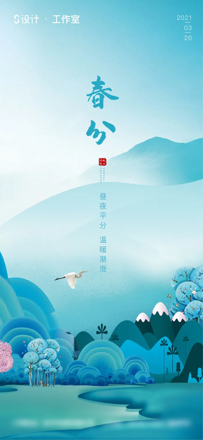 二十四24节气春分海报设计地产企业推广宣传插画节日psd素材模版