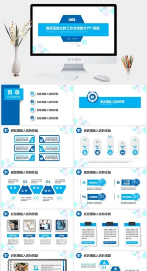 六边形几何风商务蓝工作总结报告ppt模板