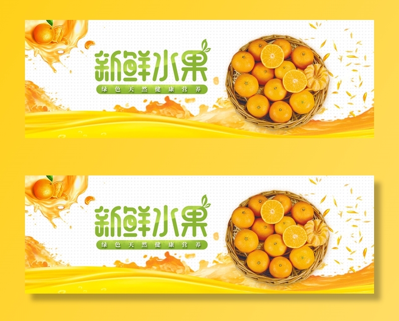 新鲜水果电商banner电商首页海报主图电商banner香蕉芒果脐橙详情psd模版下载