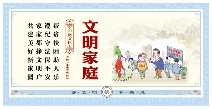 文明家庭海报墙画cdr矢量模版下载