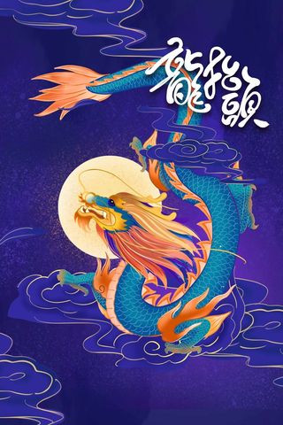 龙抬头 龙抬头海报模板