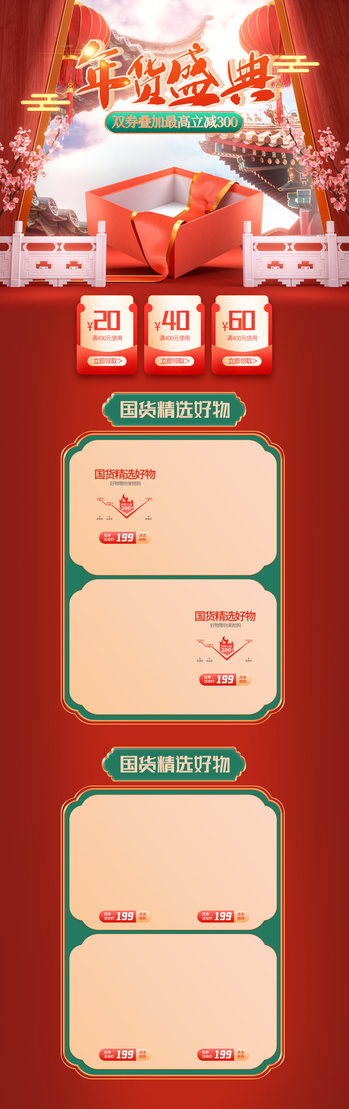 春节电商首页模板2022国潮虎年新年货节春节元宵节电商首页模板PSD分层设计psd模版下载