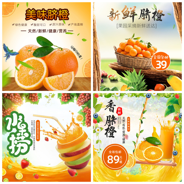 新鲜水果电商首页海报主图PSD设计素材香蕉芒果脐橙详情主图装修模板