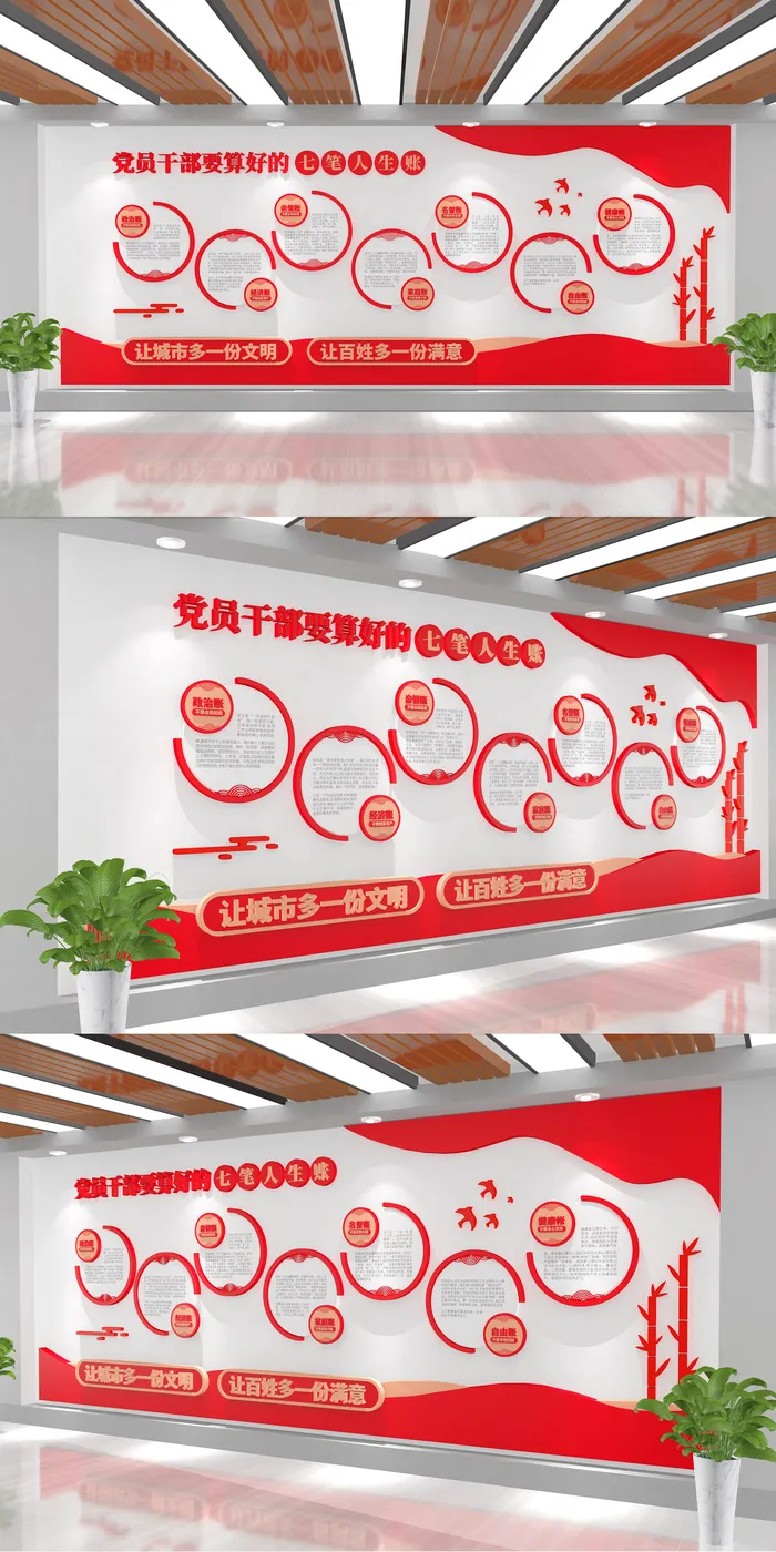 简约红色党建党员*人生的七笔账党建文化墙eps,ai矢量模版下载