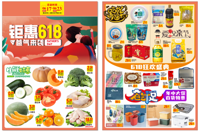 钜惠618爸气来袭cdr矢量模版下载