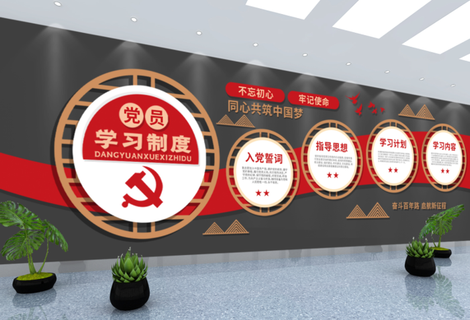 党建文化墙入党誓词不忘初心文化墙