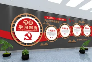 党建文化墙入党誓词不忘初心文化墙