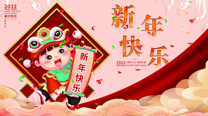 虎年新年海报展板psd模板红色喜庆插画新年快乐