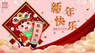 虎年新年海报展板psd模板红色喜庆插画新年快乐