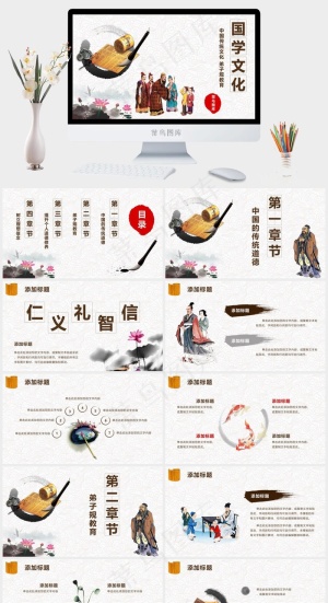 中国风教育教学国学文化经典道德讲堂培训动态PPT模板预览图