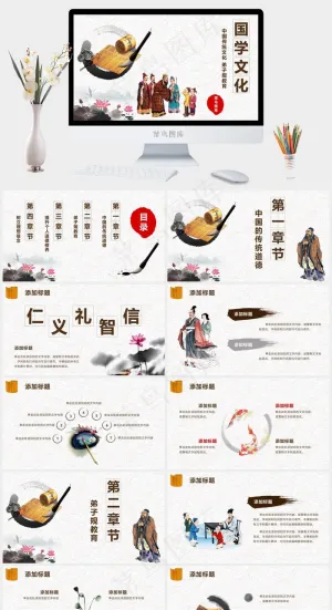 中国风教育教学国学文化经典道德讲堂培训动态PPT模板预览图
