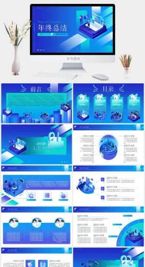 蓝绿2.5D商务插画风年终总结ppt模板预览图