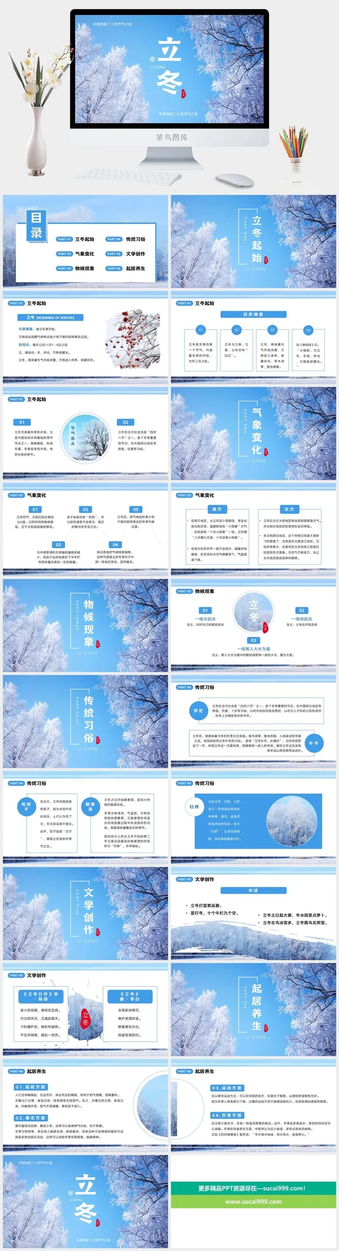 小清新蓝色二十四节气立冬知识介绍PPT