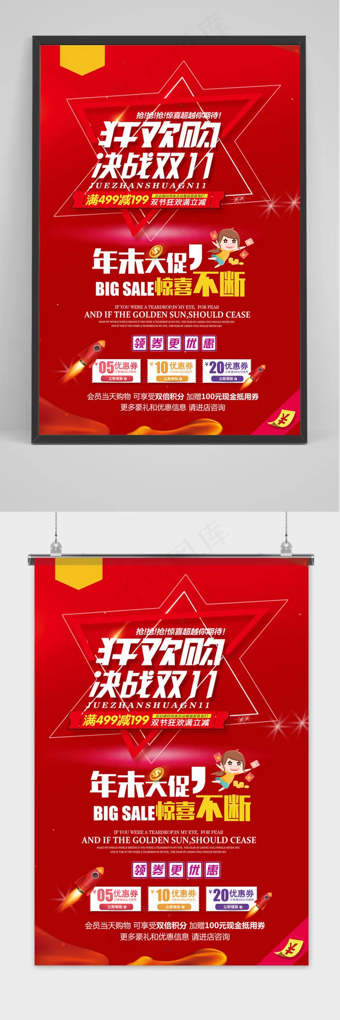 狂欢购决战双十一电商购物宣传海报