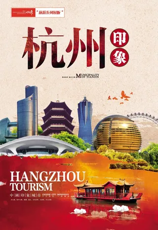 杭州旅游展板