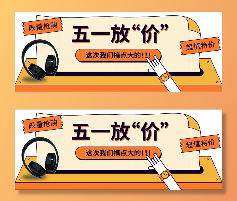 五一劳动节促销电商边框ai矢量模版下载
