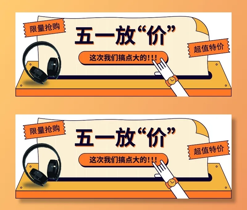 五一劳动节促销电商边框ai矢量模版下载