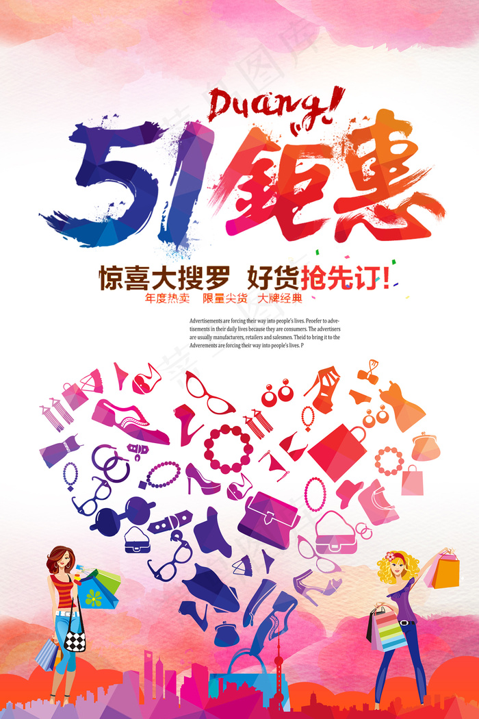 五一劳动节创意促销海报