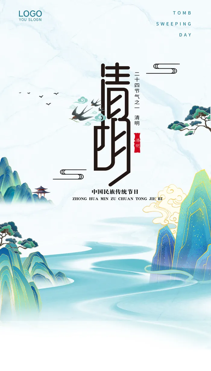 中式清明节水墨风景psd模版下载