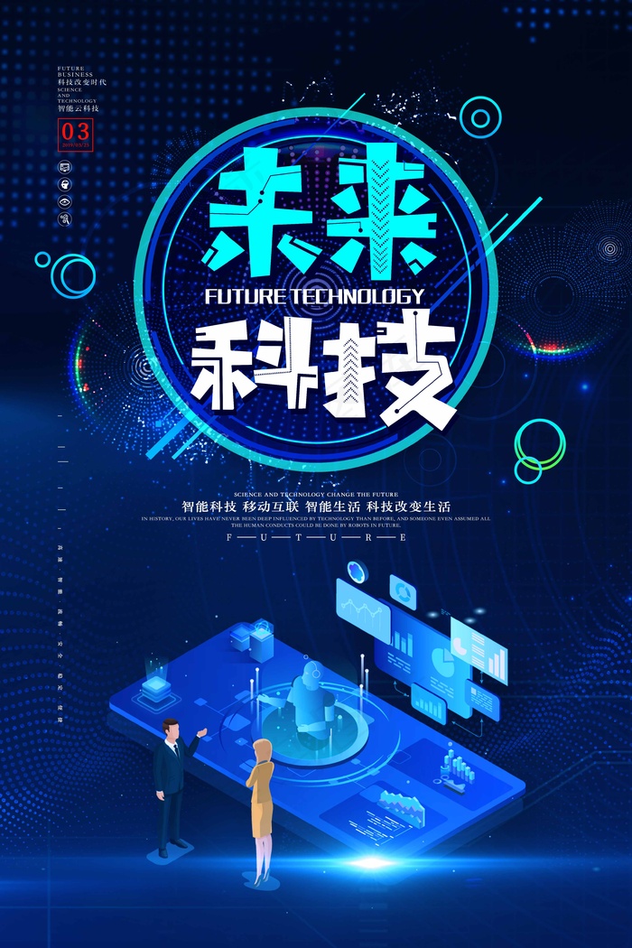 高级科技感海报 (2)psd模版下载