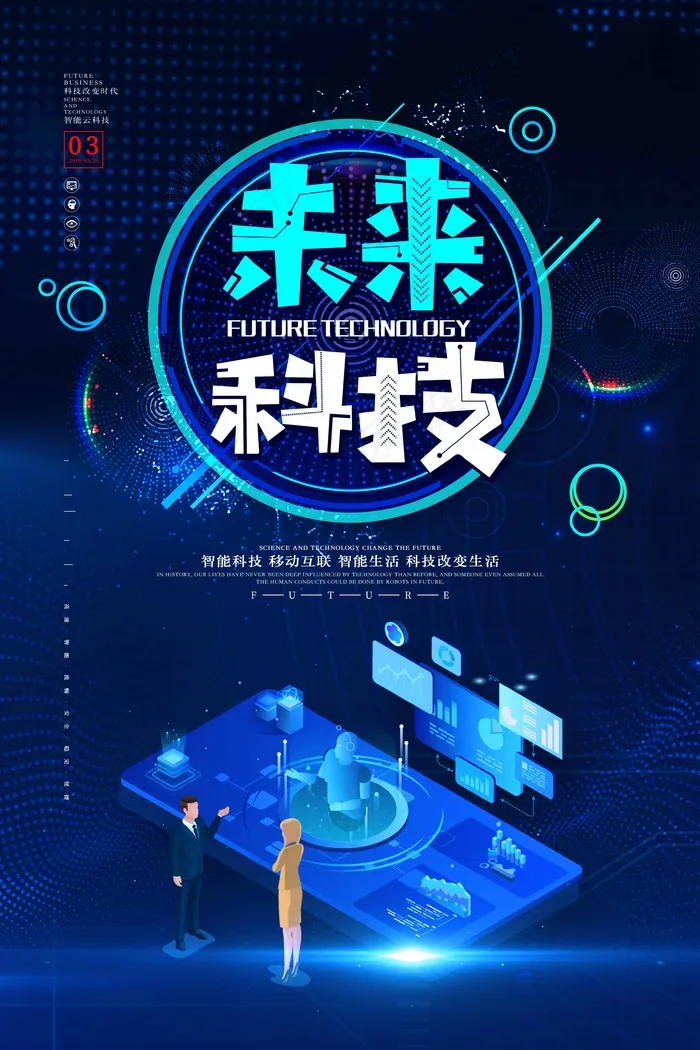 高级科技感海报 (2)psd模版下载