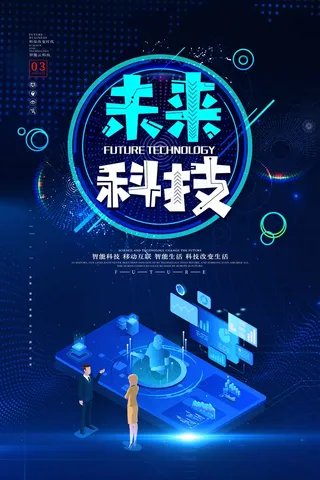 高级科技感海报 (2)