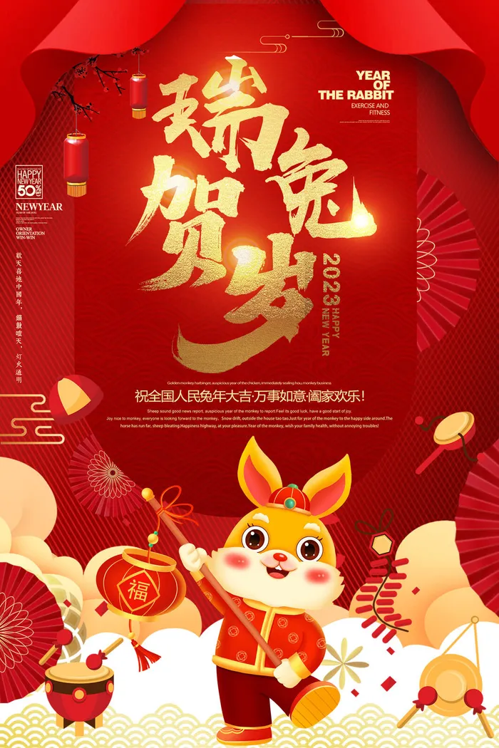 2023年兔年psd模版下载