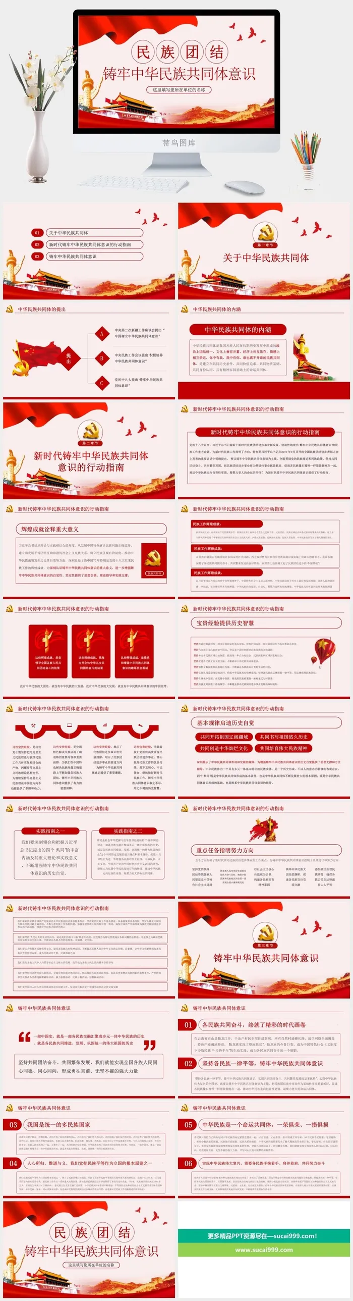 民族团结筑牢中华民族共同体意识PPT