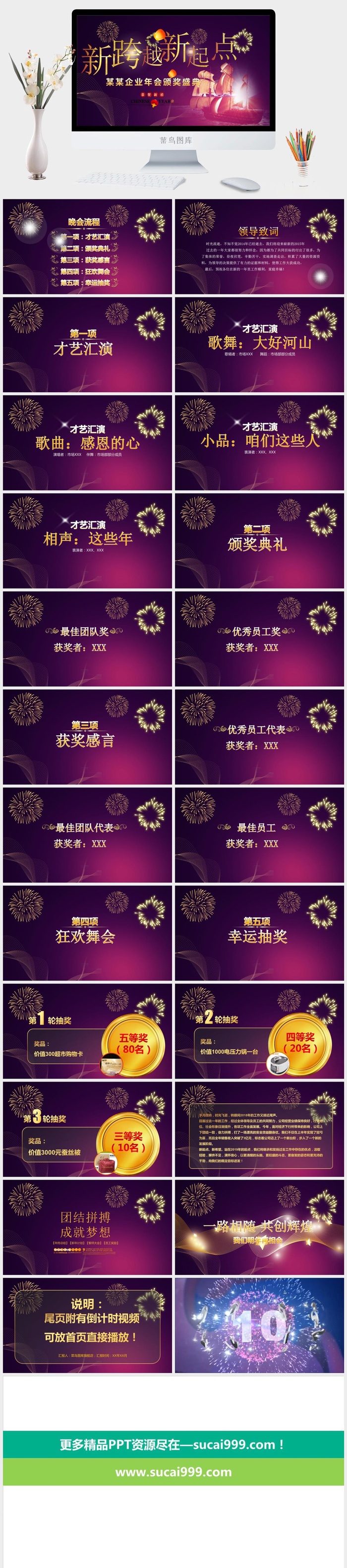 企业年会颁奖典礼ppt模板优秀员工表彰新年晚会ppt模版