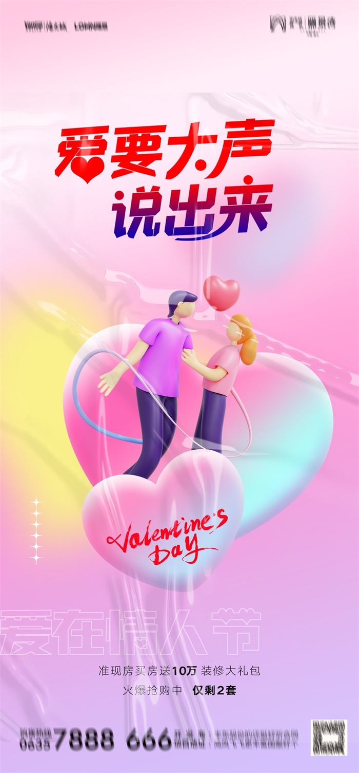 情人节海报粉色海报情人节快乐520爱情214psd模版下载