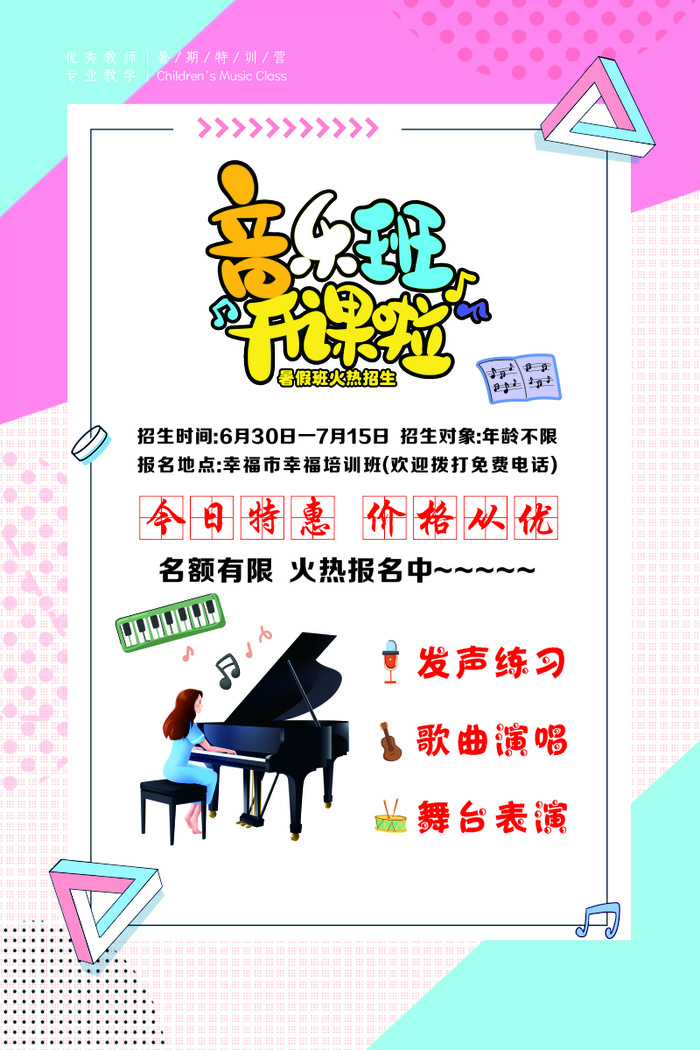 音乐班开课了cdr矢量模版下载