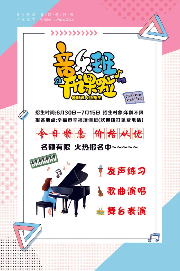 音乐班开课了cdr矢量模版下载