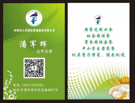 均之享名片绿色cdr矢量模版下载