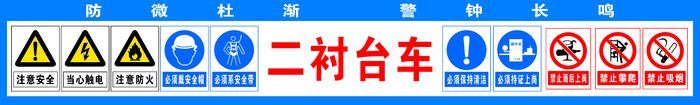 蓝色二衬台安全标识