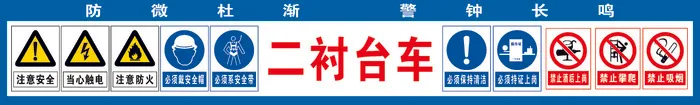 蓝色二衬台安全标识cdr矢量模版下载