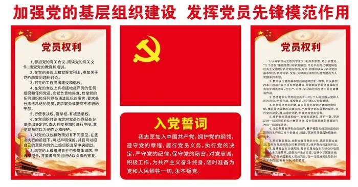 入党誓词党建文化墙cdr矢量模版下载