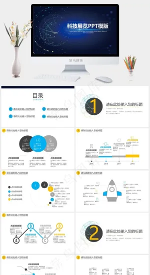 简约大气风格商务科技展览PPT工作汇报动态总结PPT通用ppt模板